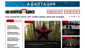 What Spbvedomosti.ru website looked like in 2021 (3 years ago)