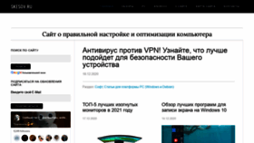 What Skesov.ru website looked like in 2021 (3 years ago)