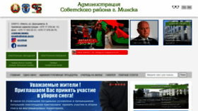 What Sov.minsk.gov.by website looked like in 2021 (3 years ago)