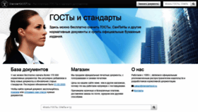 What Standartgost.ru website looked like in 2021 (5 years ago)