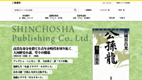 What Shinchosha.co.jp website looked like in 2021 (3 years ago)
