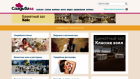 What Svadba66.ru website looked like in 2021 (3 years ago)