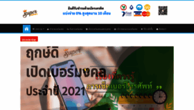 What Superbermongkol.com website looked like in 2021 (3 years ago)