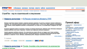 What Stroyteh.ru website looked like in 2021 (3 years ago)