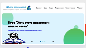 What School-of-inspiration.ru website looked like in 2021 (3 years ago)