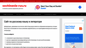 What Sochinenie-rus.ru website looked like in 2021 (3 years ago)