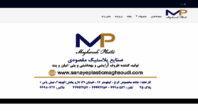 What Sanayeplasticmaghsoudi.com website looked like in 2021 (3 years ago)