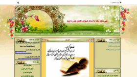 What Sh-ekbatanschool.ir website looked like in 2021 (3 years ago)