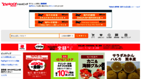 What Shopping.yahoo.co.jp website looked like in 2021 (3 years ago)