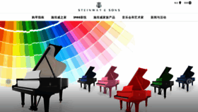 What Steinway.com.cn website looked like in 2021 (3 years ago)