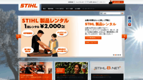 What Stihl.co.jp website looked like in 2021 (3 years ago)