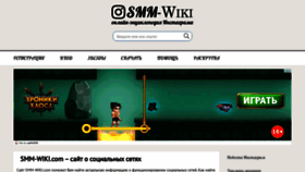 What Smm-wiki.com website looked like in 2021 (3 years ago)