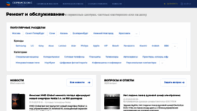 What Servicebox.ru website looked like in 2021 (3 years ago)