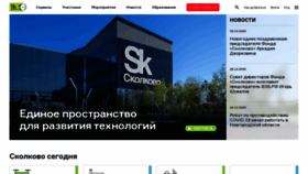 What Sk.ru website looked like in 2021 (3 years ago)