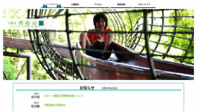 What Showanomori.jp website looked like in 2021 (3 years ago)