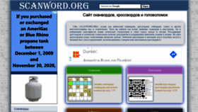 What Scanword.org website looked like in 2021 (3 years ago)