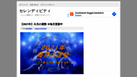 What Serendipity-japan.com website looked like in 2021 (3 years ago)