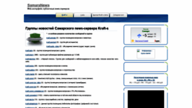 What Samaranews.ru website looked like in 2021 (4 years ago)
