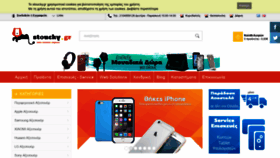 What Stoucky.gr website looked like in 2021 (5 years ago)
