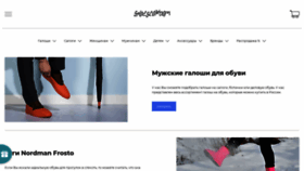 What Shoescondom.ru website looked like in 2021 (3 years ago)