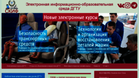 What Skif.donstu.ru website looked like in 2021 (3 years ago)