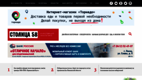 What Stolica58.ru website looked like in 2021 (3 years ago)