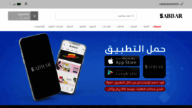 What Sabbar.sa website looked like in 2021 (3 years ago)