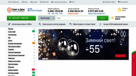 What Svetidom.ru website looked like in 2021 (3 years ago)