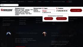 What Serconsrus.ru website looked like in 2021 (3 years ago)