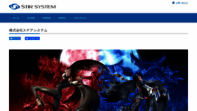 What Stirsystem.jp website looked like in 2021 (3 years ago)