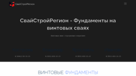 What Svai44.ru website looked like in 2021 (3 years ago)