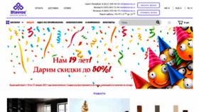 What Stavros.ru website looked like in 2021 (3 years ago)