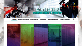 What Santech1.ru website looked like in 2021 (3 years ago)