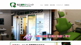 What Sakuragaoka-dental.tokyo website looked like in 2021 (3 years ago)