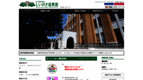 What Shiinoki-geihinkan.jp website looked like in 2021 (3 years ago)