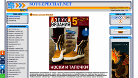 What Soyuzpechat.net website looked like in 2021 (3 years ago)