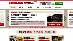 What Shiftmax.co.jp website looked like in 2021 (4 years ago)