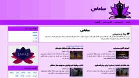 What Samas.ir website looked like in 2021 (3 years ago)