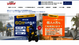What Sokuhai.co.jp website looked like in 2021 (3 years ago)
