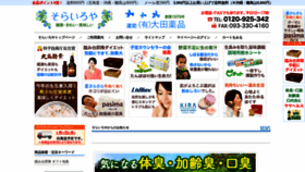 What Shopsorairo.jp website looked like in 2021 (3 years ago)