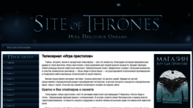 What Site-of-thrones.com website looked like in 2021 (3 years ago)