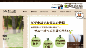 What Sunny-go.jp website looked like in 2021 (3 years ago)