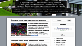 What Stroyka-gid.ru website looked like in 2021 (3 years ago)