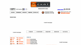 What Skat-satka.ru website looked like in 2021 (3 years ago)
