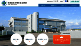 What Sagaseibu-suidou.or.jp website looked like in 2021 (3 years ago)