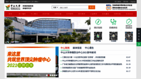 What Sysucc.org.cn website looked like in 2021 (3 years ago)