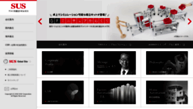 What Sus.co.jp website looked like in 2021 (5 years ago)