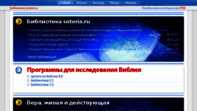 What Soteria.ru website looked like in 2021 (3 years ago)
