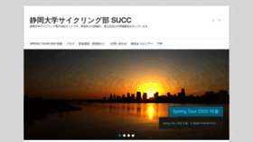 What Succ.shizuoka.jp website looked like in 2021 (3 years ago)