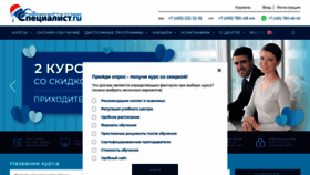 What Specialist.ru website looked like in 2021 (3 years ago)